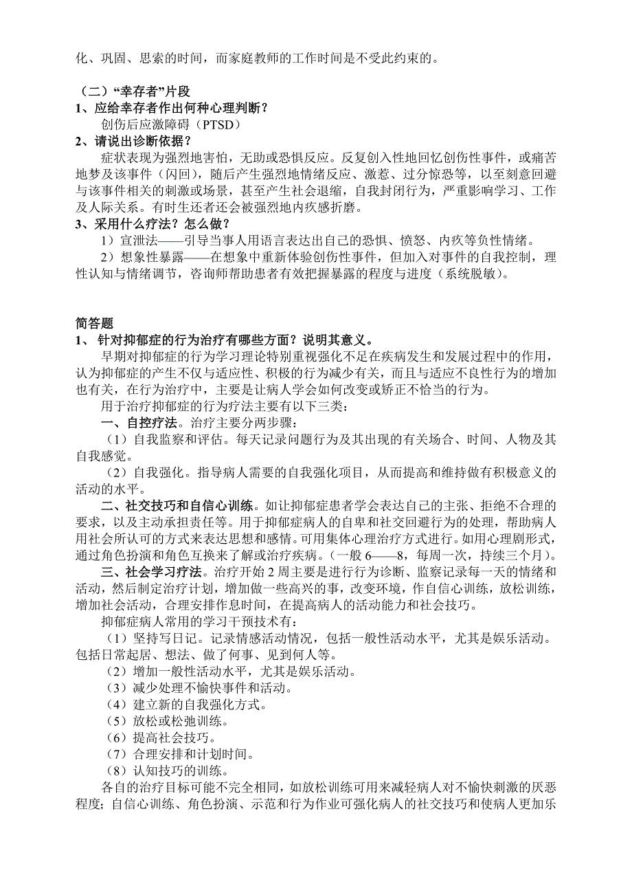 （2020）(EQ情商)心理咨询师相关影视分析(doc 22页)_第2页