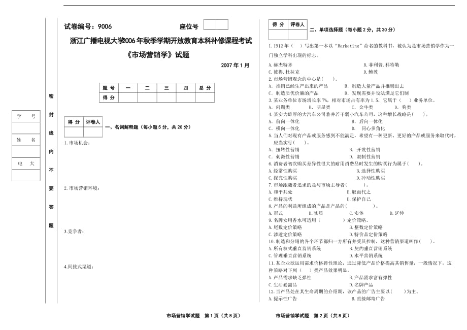 (2020年）（营销知识）9006市场营销学b_第1页