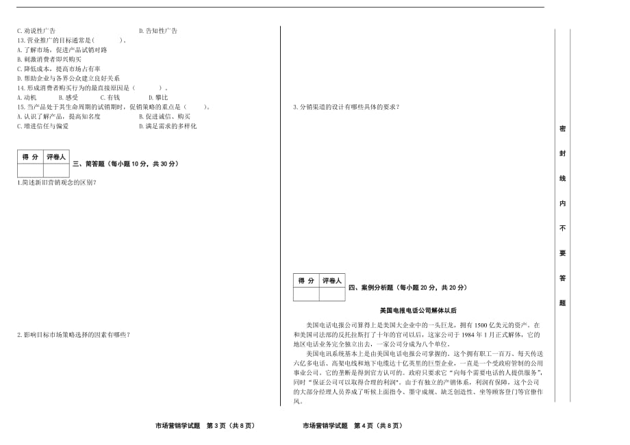 (2020年）（营销知识）9006市场营销学b_第2页