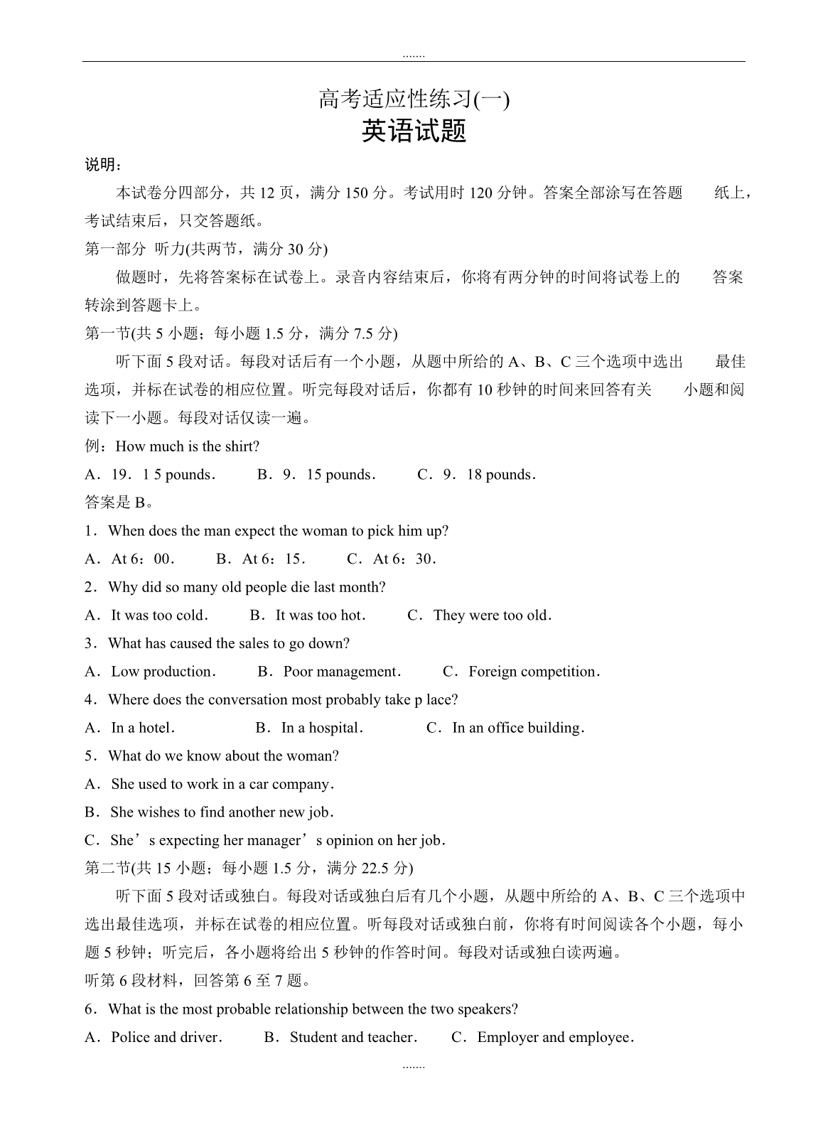 2019-2020学年度山东省烟台市高三高考适应性练习(一)英语模拟试卷(有答案)_第1页