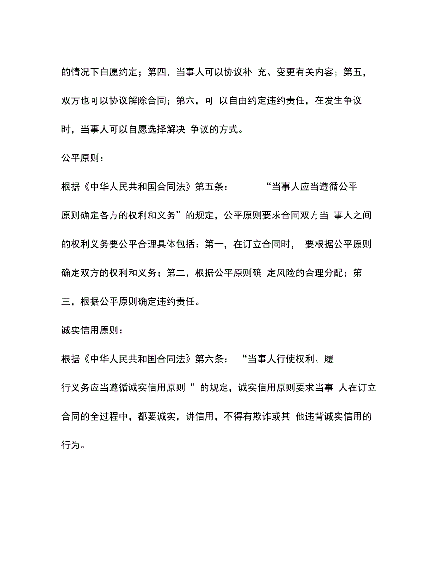 202X年合伙开发协议_第2页