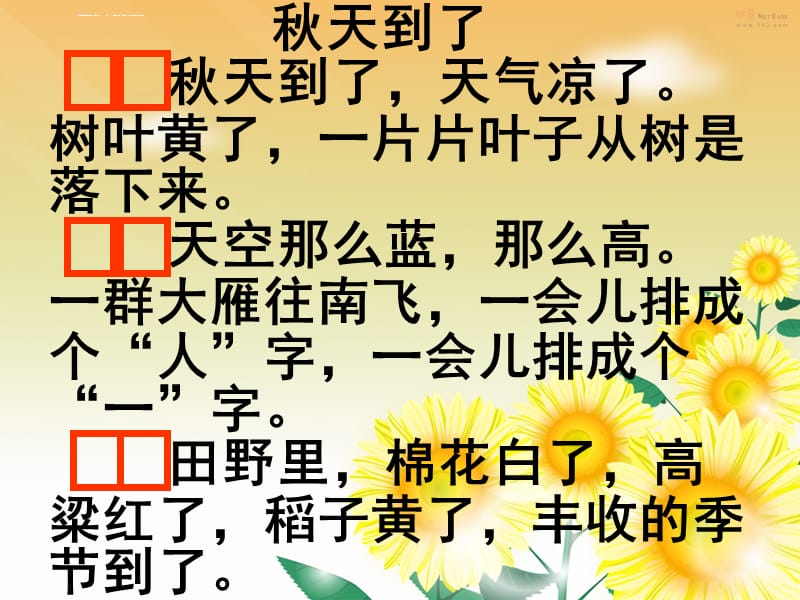 语文教科版一年级上册《秋天到了》课件_第2页