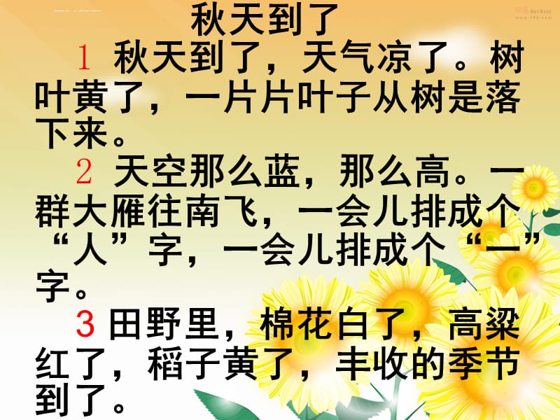 语文教科版一年级上册《秋天到了》课件_第3页