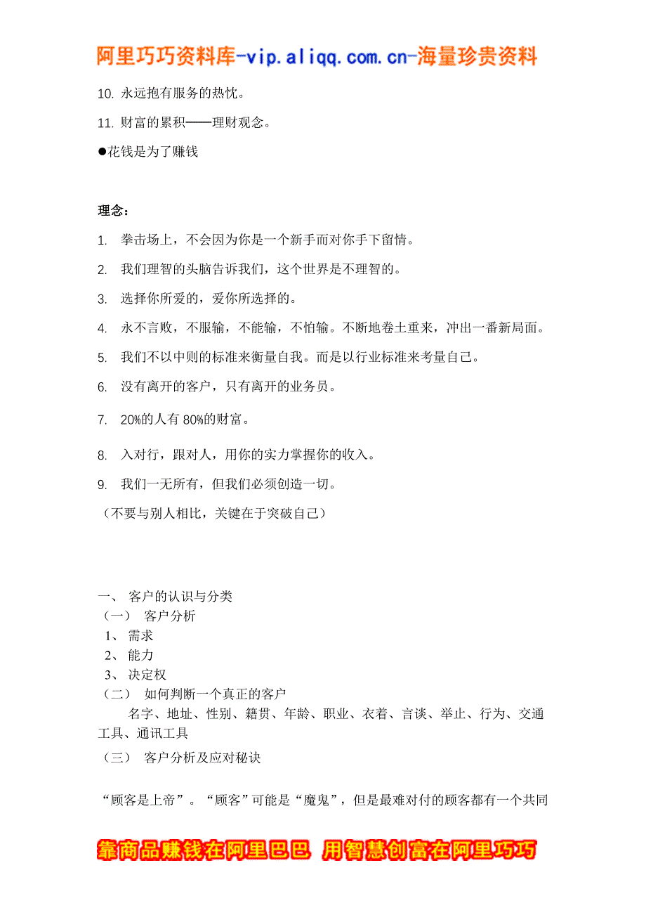 (2020年）（营销培训）房地产销售业务员理念培训教材（doc39页）_第2页