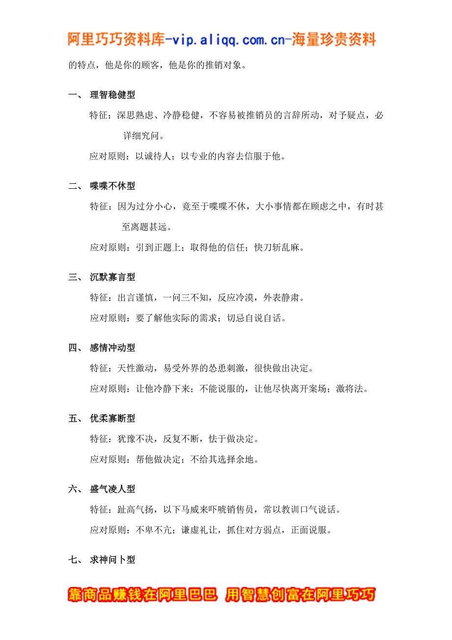 (2020年）（营销培训）房地产销售业务员理念培训教材（doc39页）_第3页