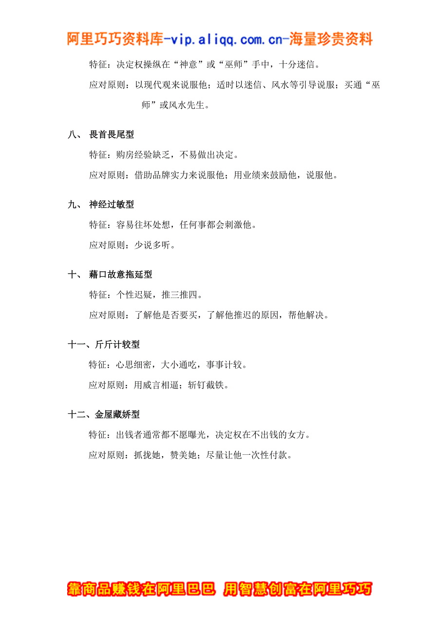 (2020年）（营销培训）房地产销售业务员理念培训教材（doc39页）_第4页