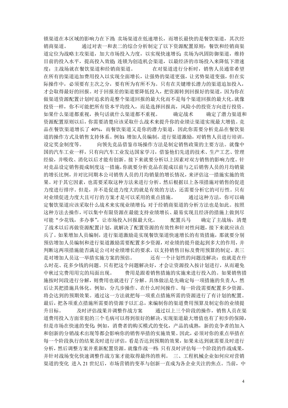 (2020年）（营销技巧）现代工程机械营销技巧457641128_第4页