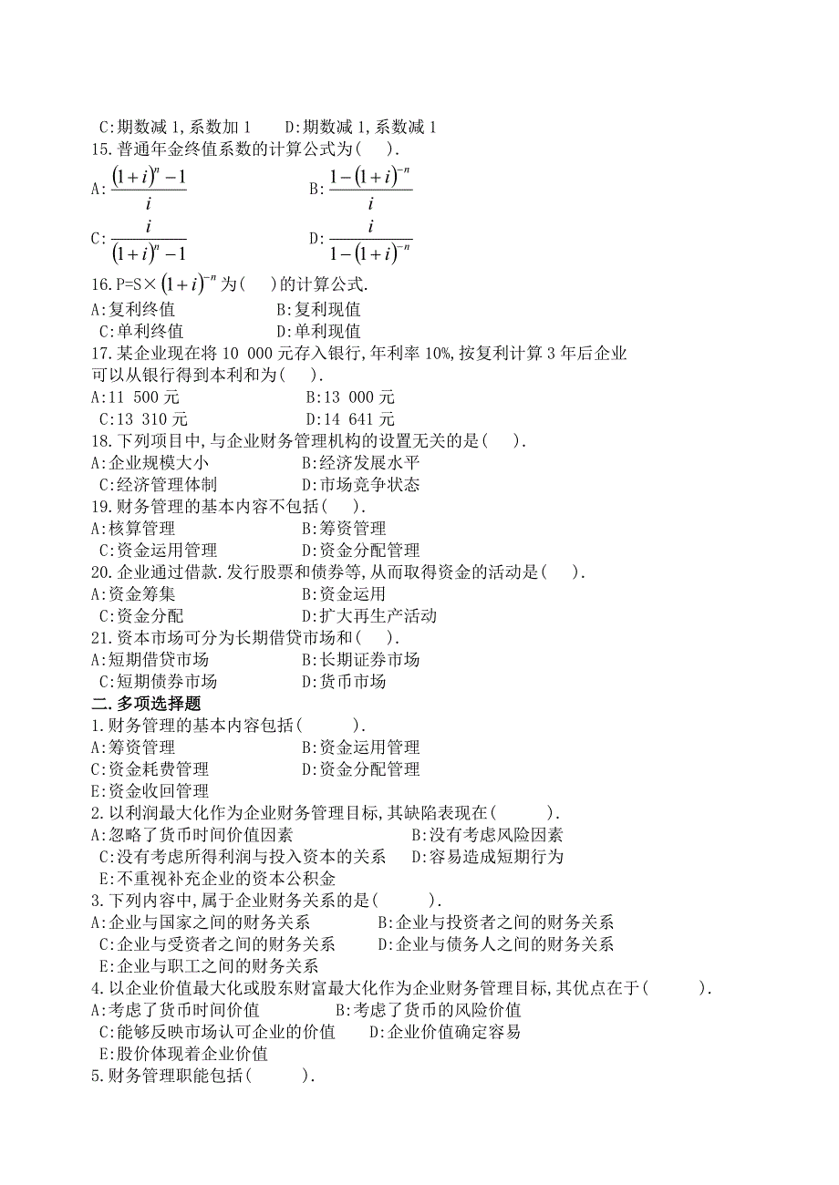 财管复习-第一章---财务管理概述_第2页