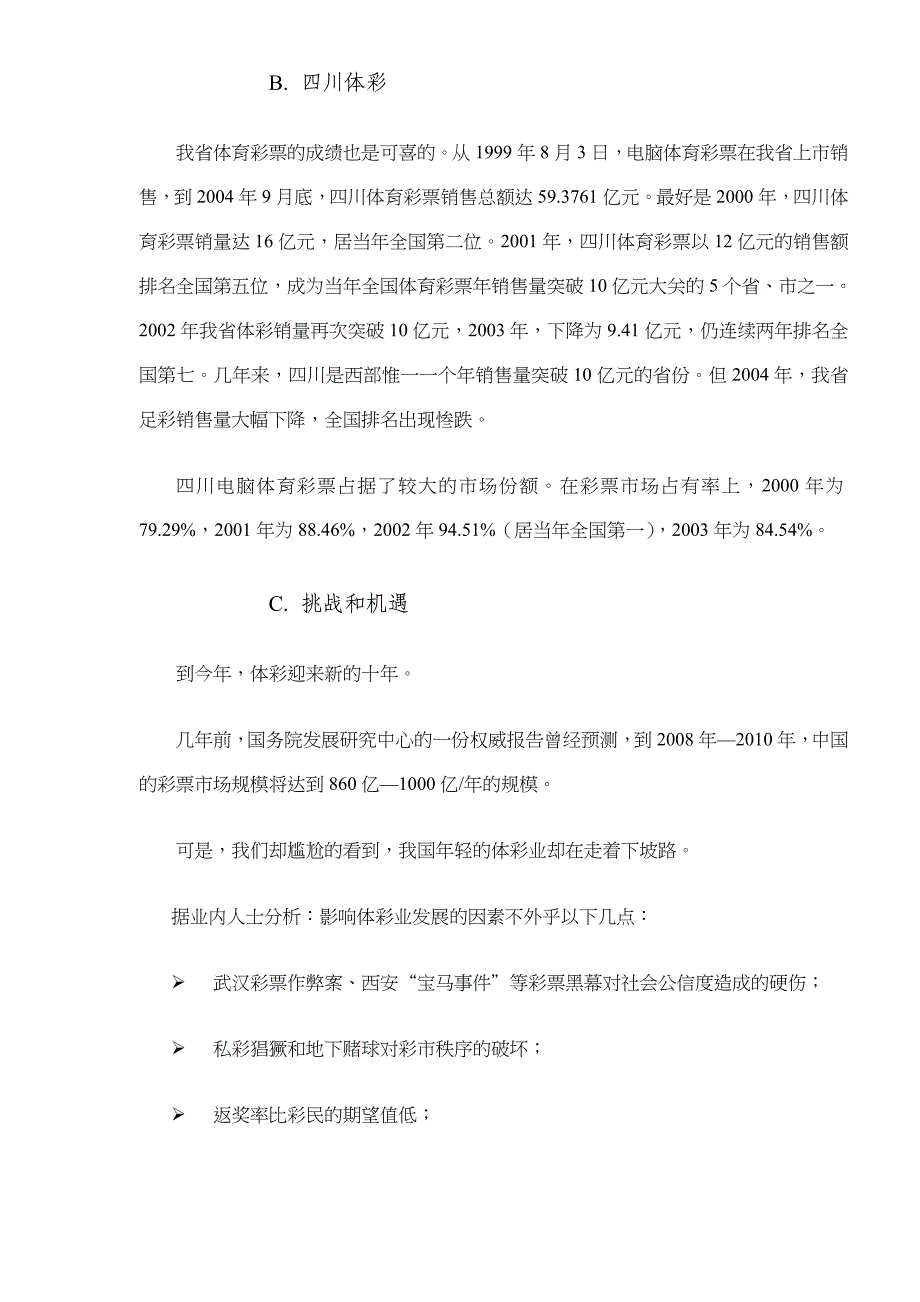 (2020年）（整合营销）足彩整合营销的五个一工程(doc16)(1)_第2页