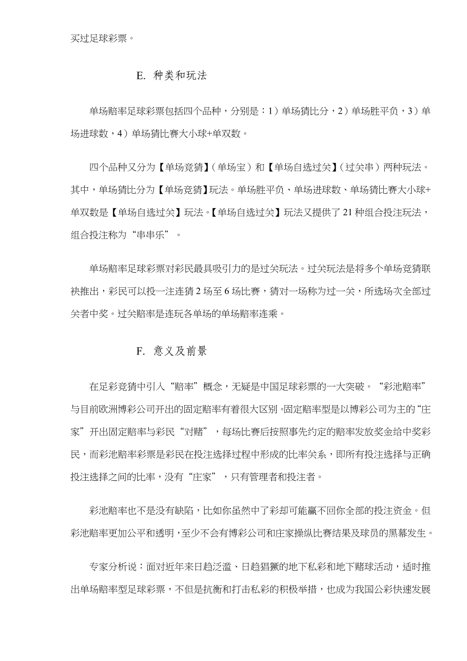 (2020年）（整合营销）足彩整合营销的五个一工程(doc16)(1)_第4页