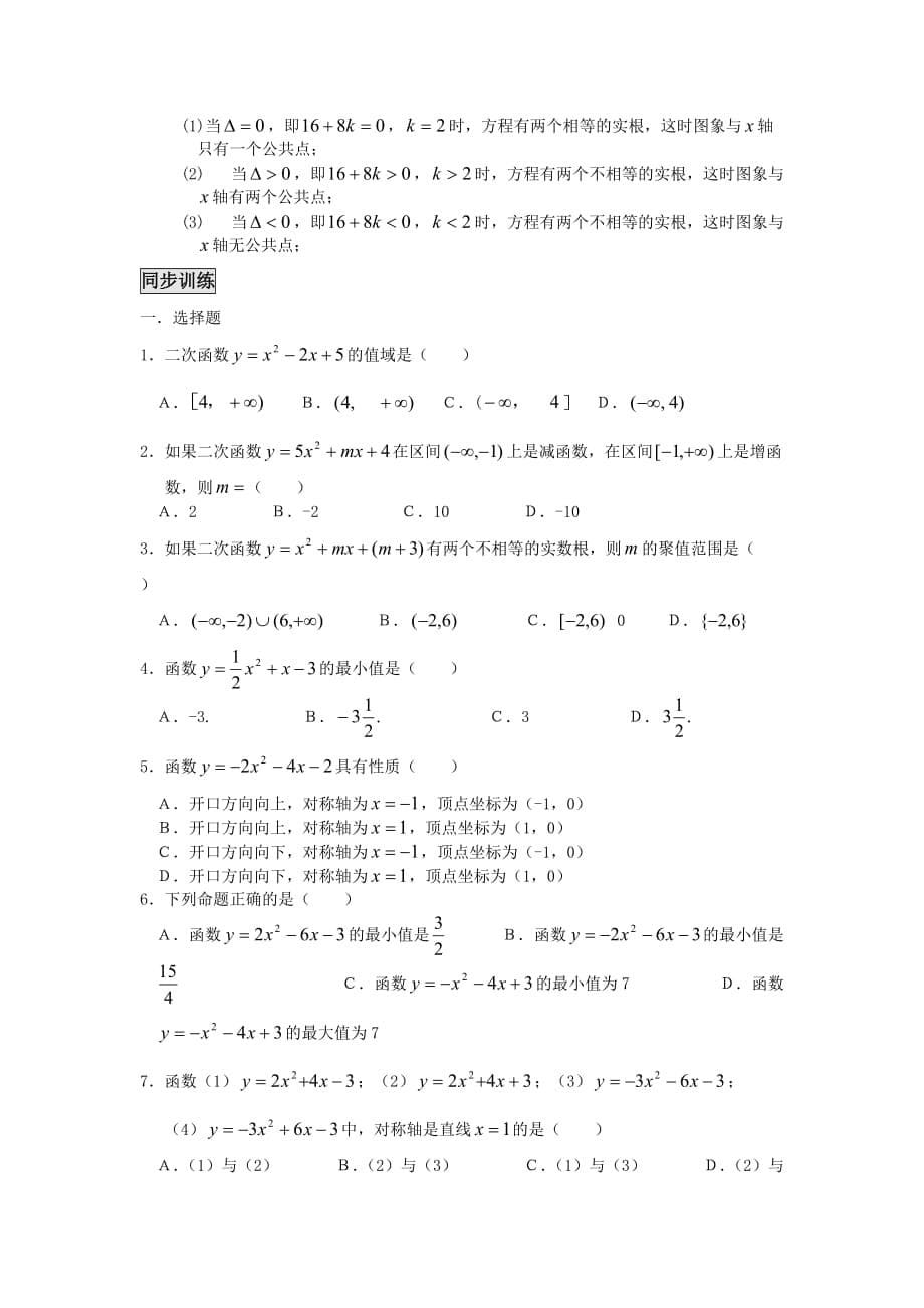 一元二次函数的图像及性质.doc_第5页