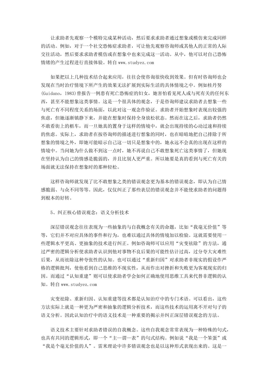 （2020）(EQ情商)心理咨询师考试之贝克与雷米认知疗法(doc 7页)_第4页