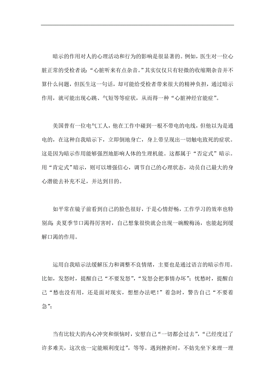 （2020）(EQ情商)对付挫折压力的自我调节法(doc18)(1)_第2页