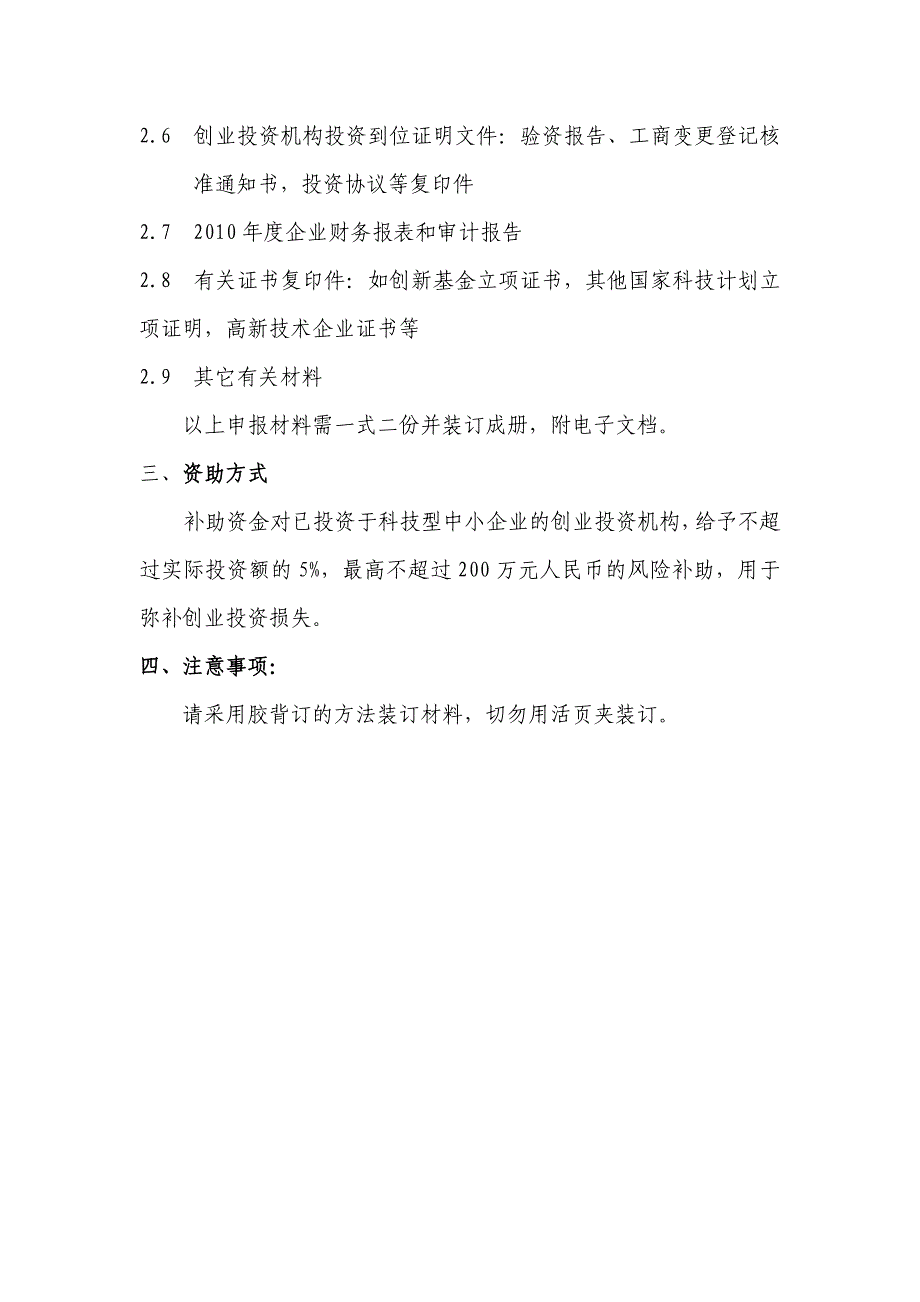 （2020）(创业指南)四川省科技型中小企业创业投资补助资金(doc 11页)_第3页