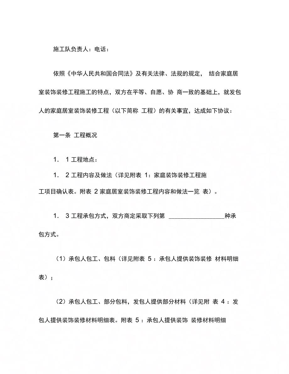 202X年江苏省无锡市家庭居室装饰装修工程施工合同_第4页