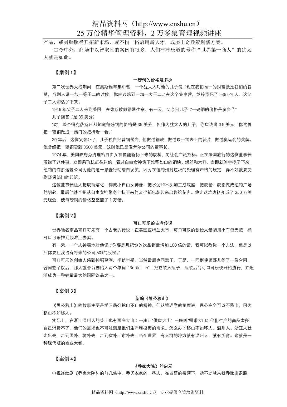 （2020）(EQ情商)如何提升自身智商与情商_第5页