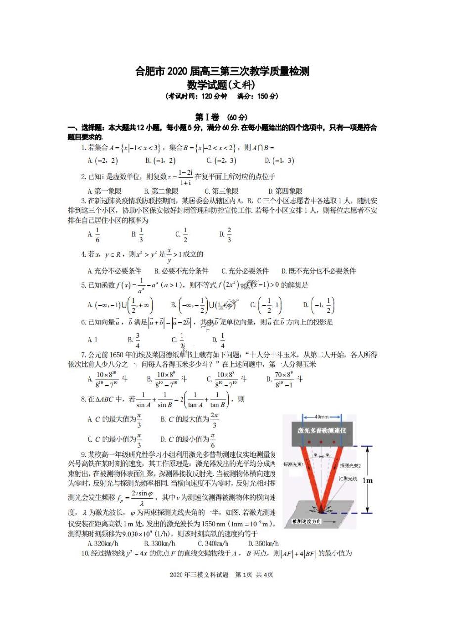 安徽省合肥市2020高三第三次教学质量检测 数学(文数)卷（含答案）_第1页