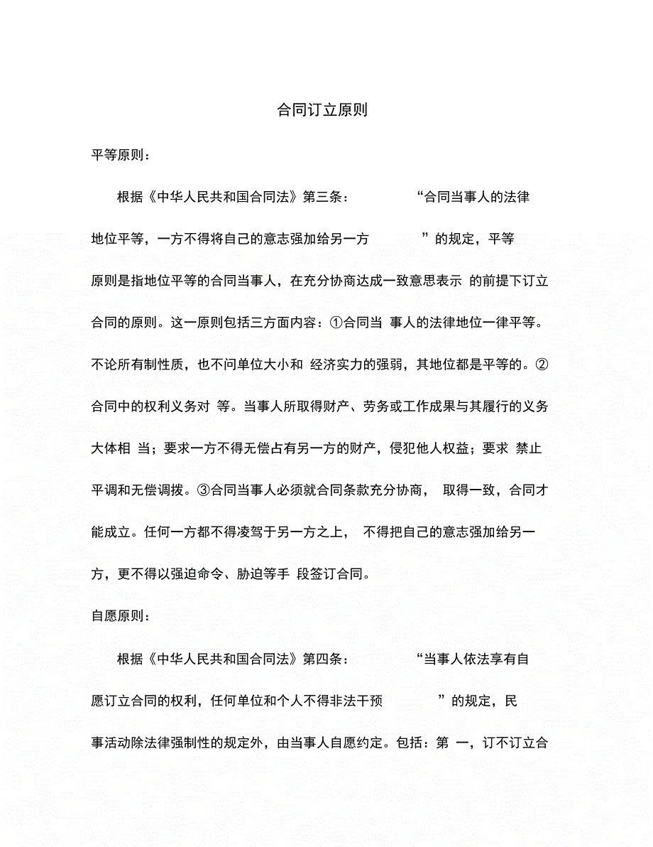 202X年供电公司劳动合同_第1页