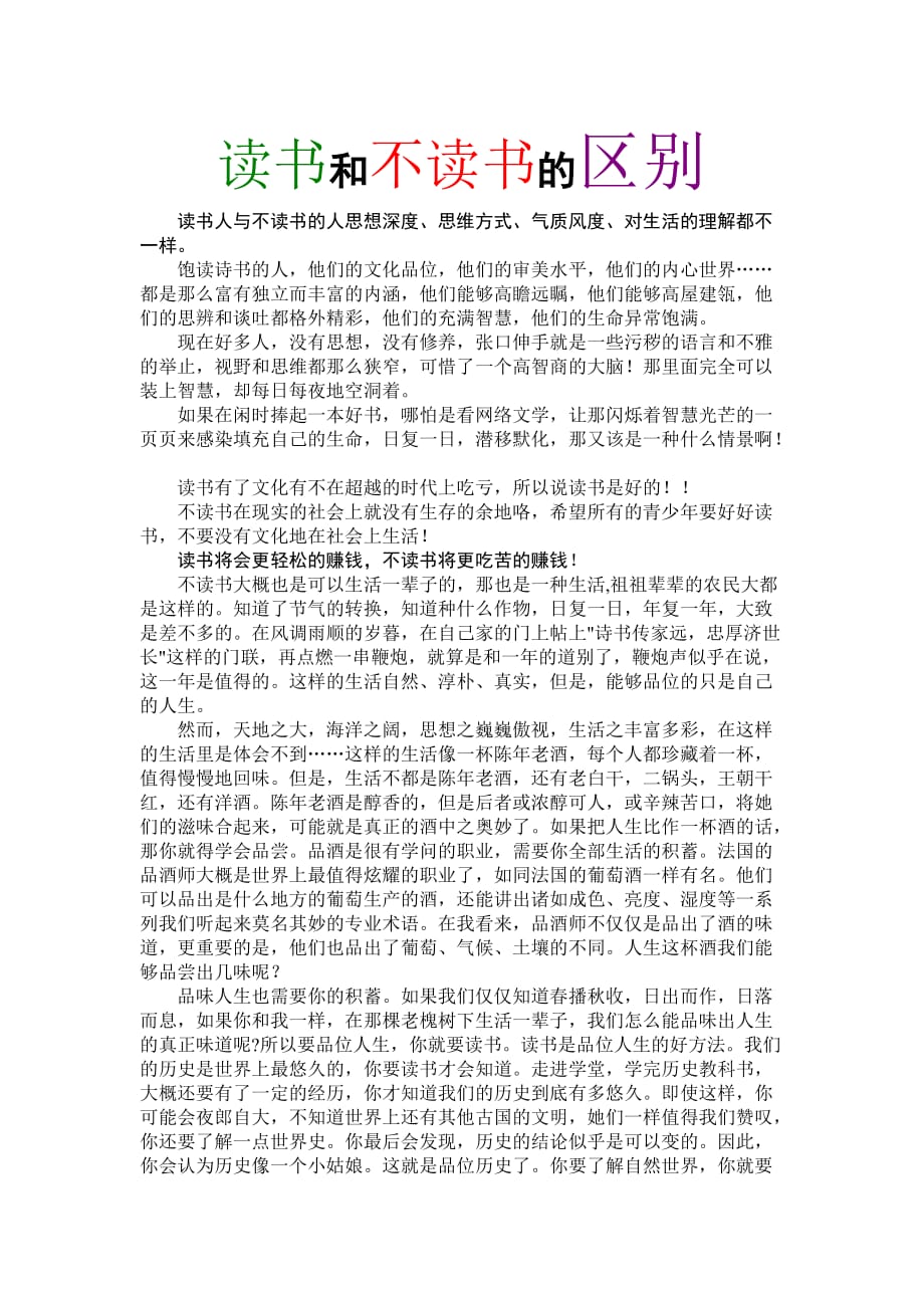 读书和不读书的区别.doc_第1页