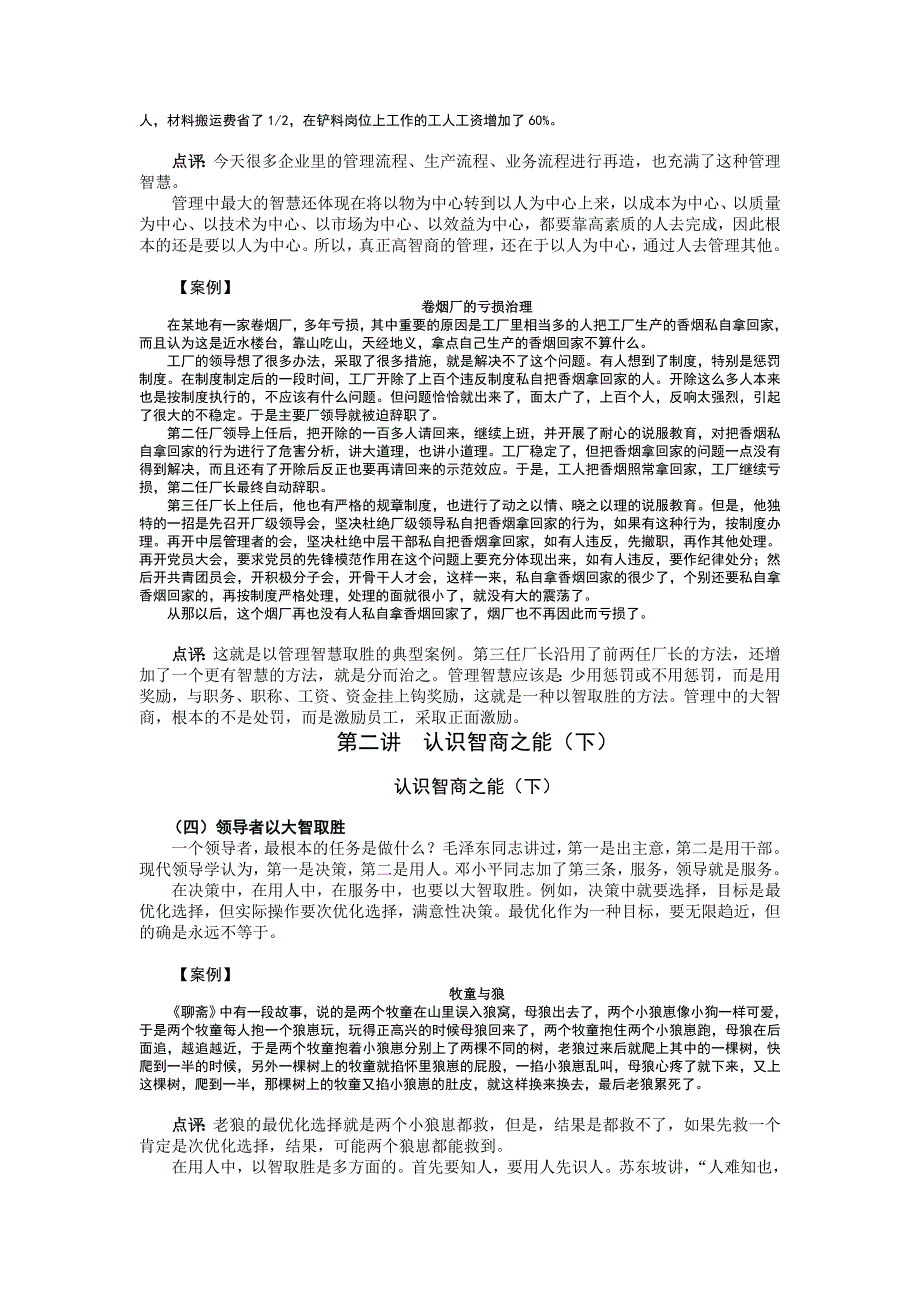 （2020）(EQ情商)走向成功 如何提高智商与情商_第4页