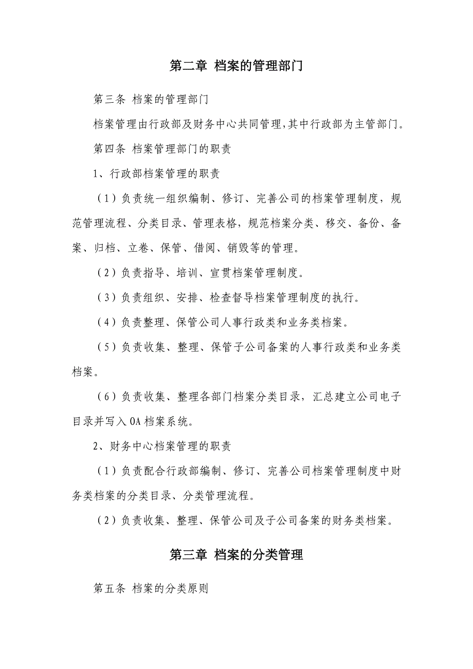 （2020）(档案管理)公司档案管理制度(doc 14页)_第2页