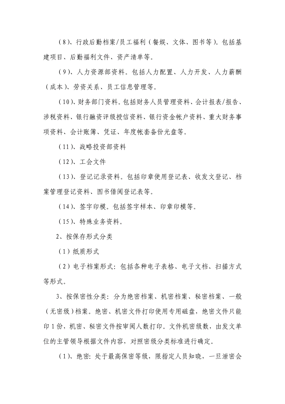 （2020）(档案管理)公司档案管理制度(doc 14页)_第4页