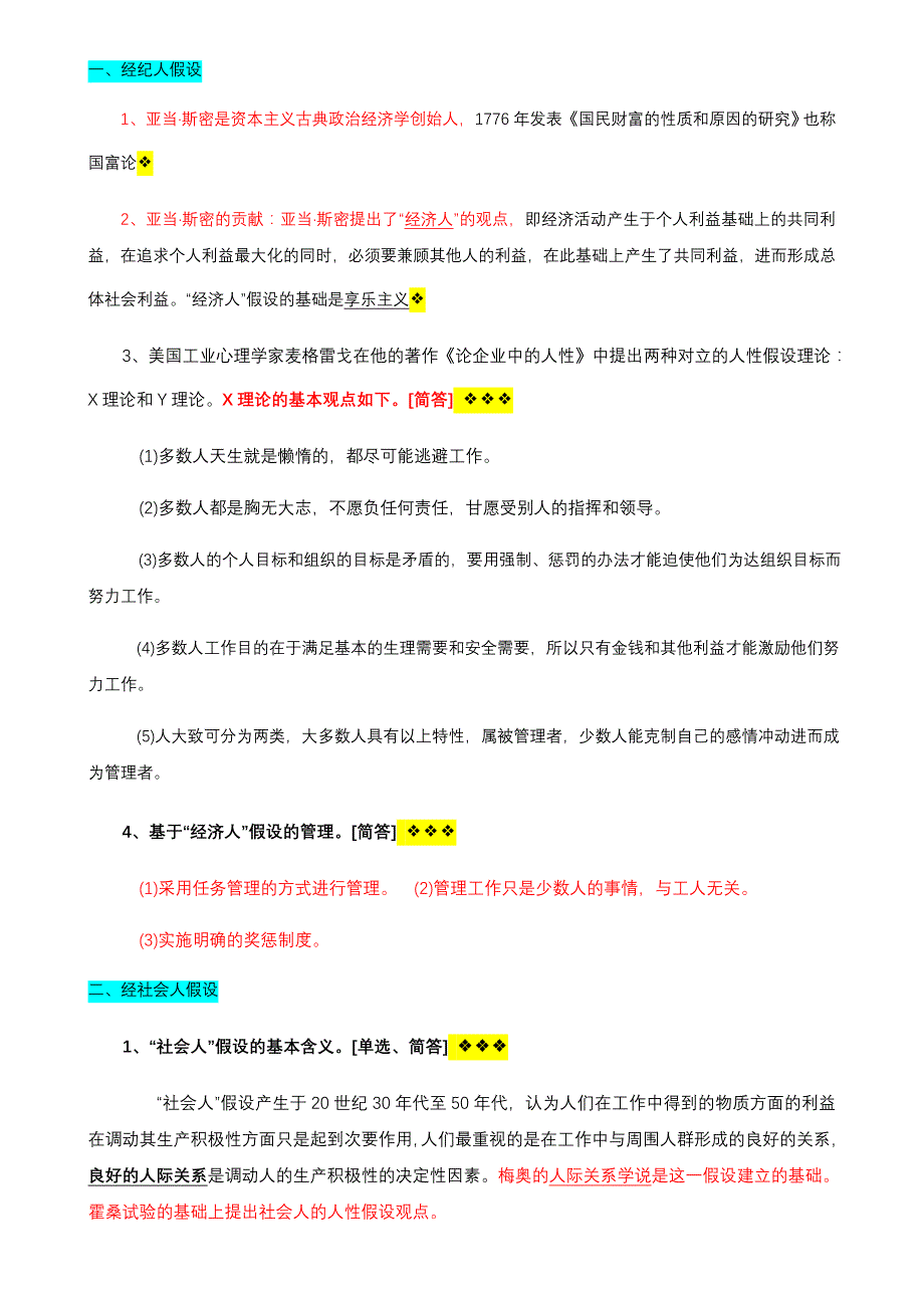 00152组织行为学复习资料【2019年自考】.doc_第4页