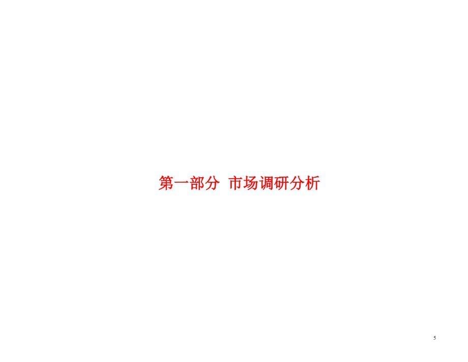 (2020年）（营销知识）陕西咸阳金泰丝路花城二期营销推广执行案162页_第5页