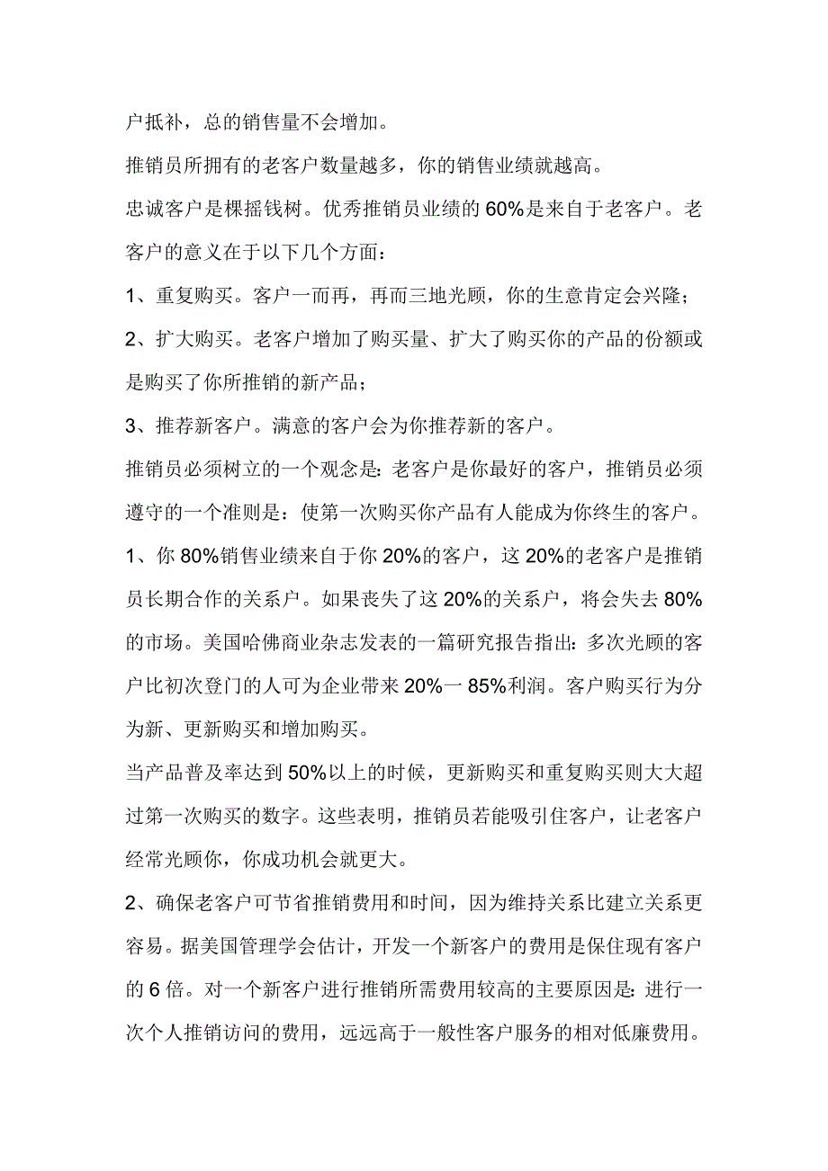 (2020年）（营销知识）营销九连环—扩散_第2页