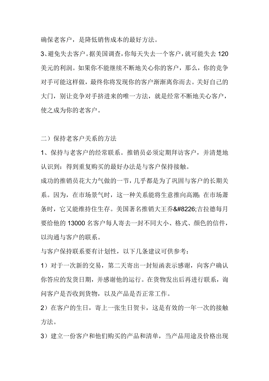 (2020年）（营销知识）营销九连环—扩散_第3页