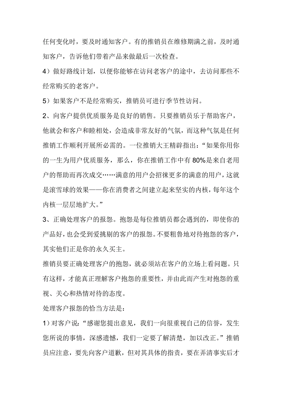 (2020年）（营销知识）营销九连环—扩散_第4页