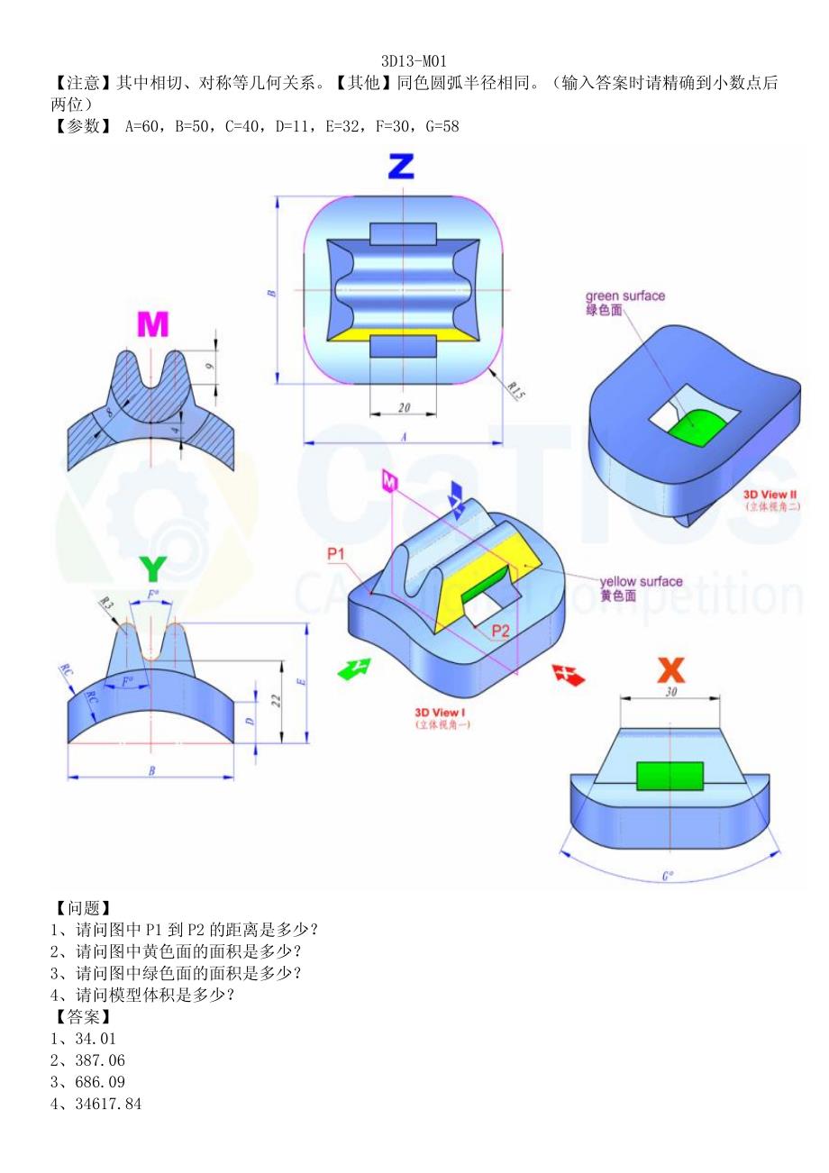 catics十三届3D-CAD竞赛试题.pdf_第1页