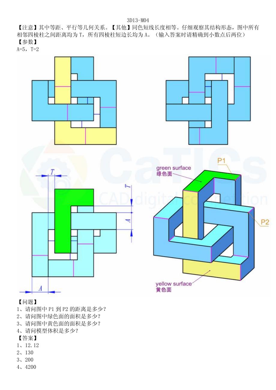 catics十三届3D-CAD竞赛试题.pdf_第4页