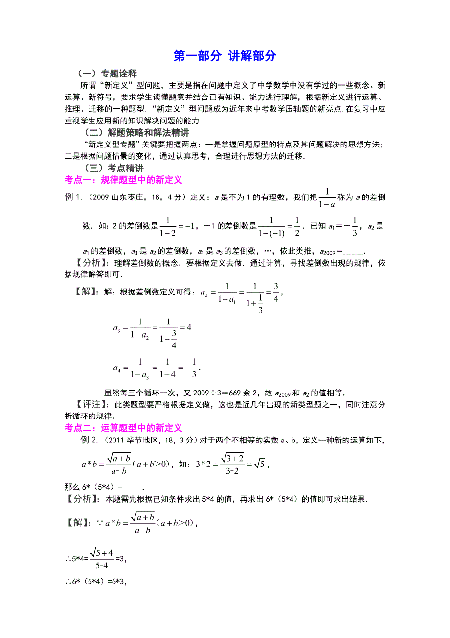 中考数学新定义型专题.doc_第1页