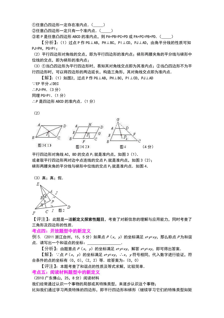 中考数学新定义型专题.doc_第3页