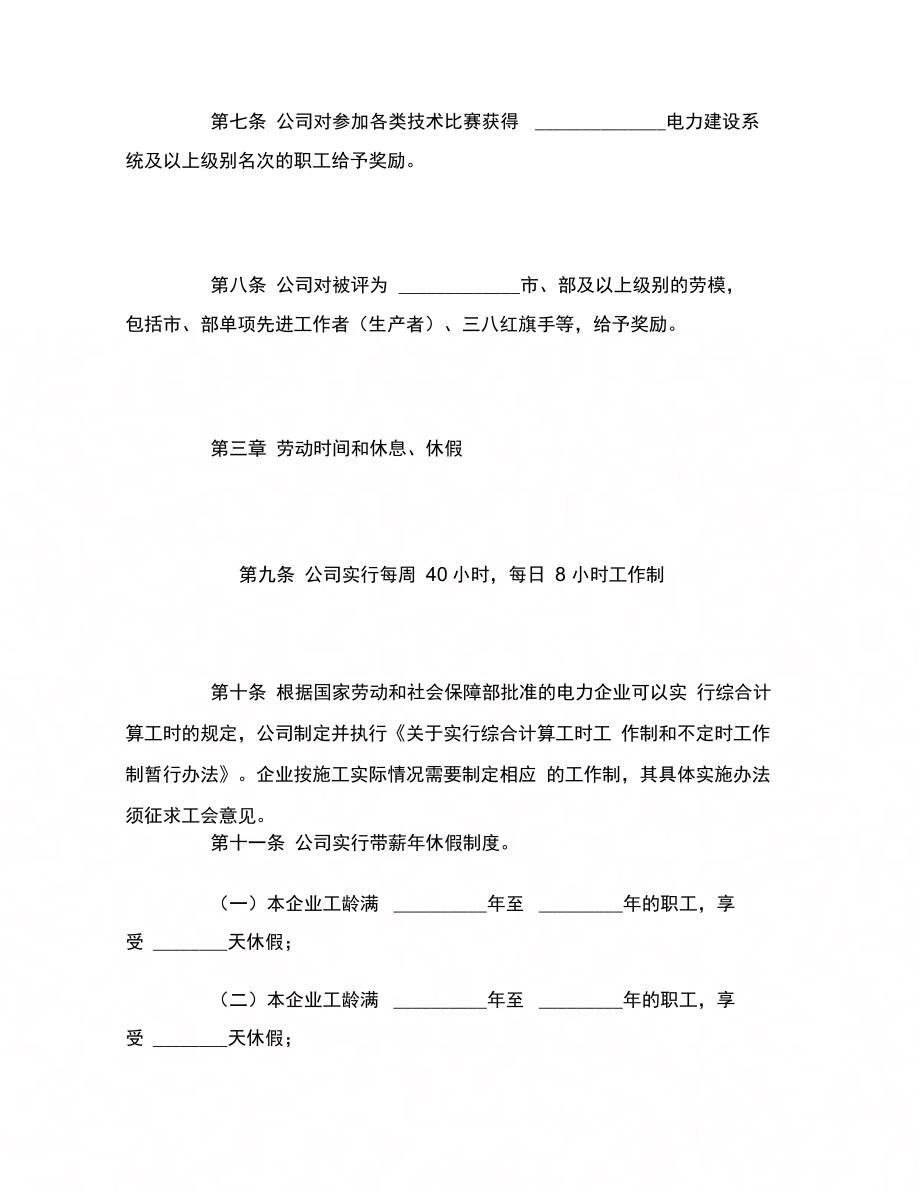 集体合同(三)范本_第4页
