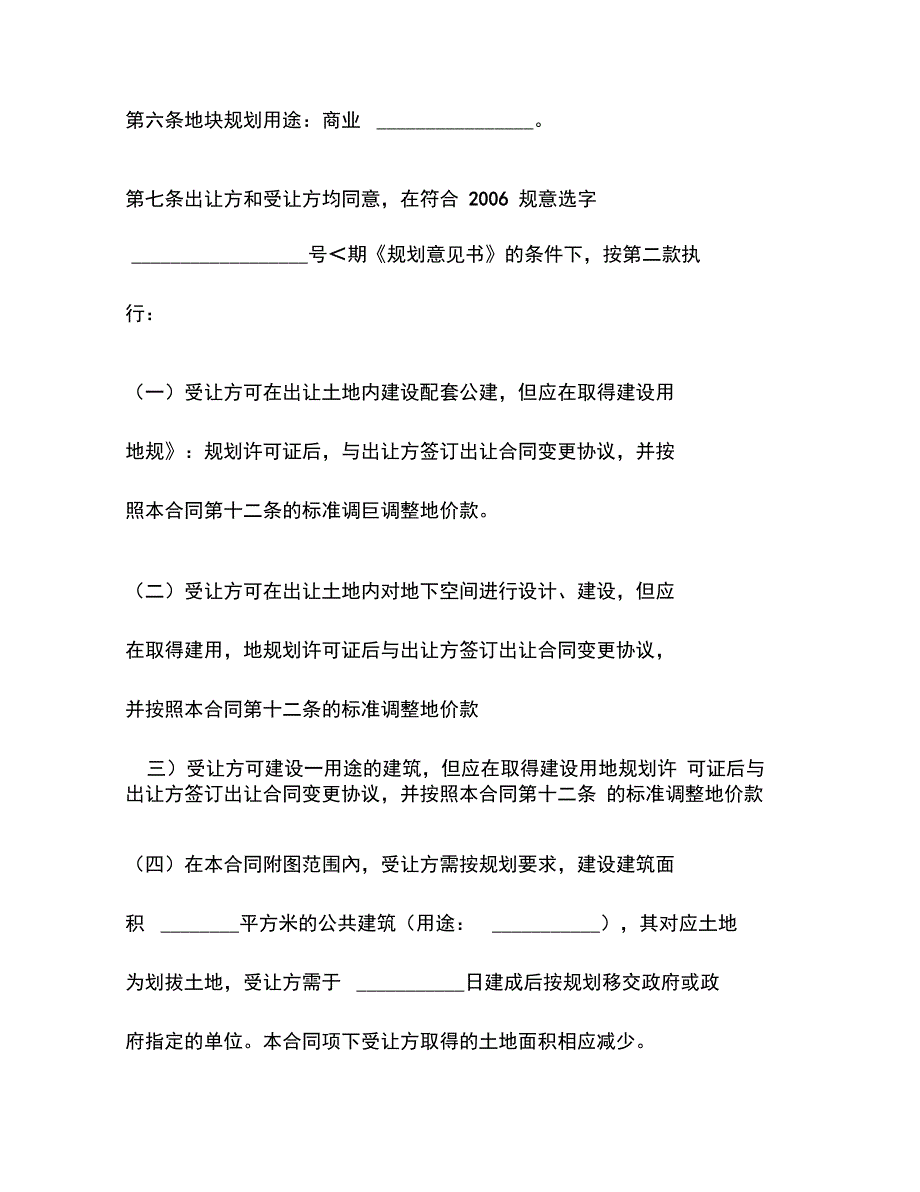 202X年北京市国有土地使用权出让合同_第3页