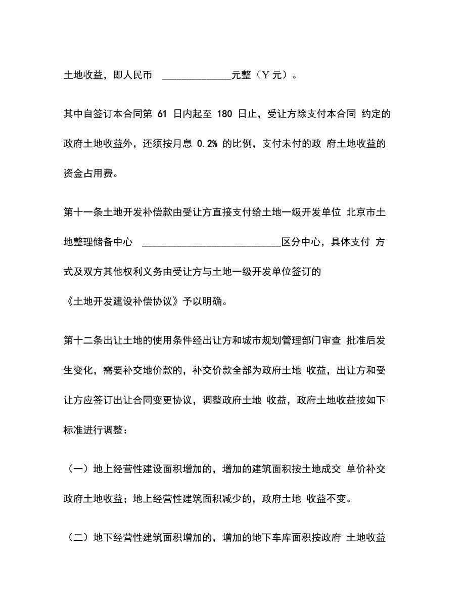 202X年北京市国有土地使用权出让合同_第5页