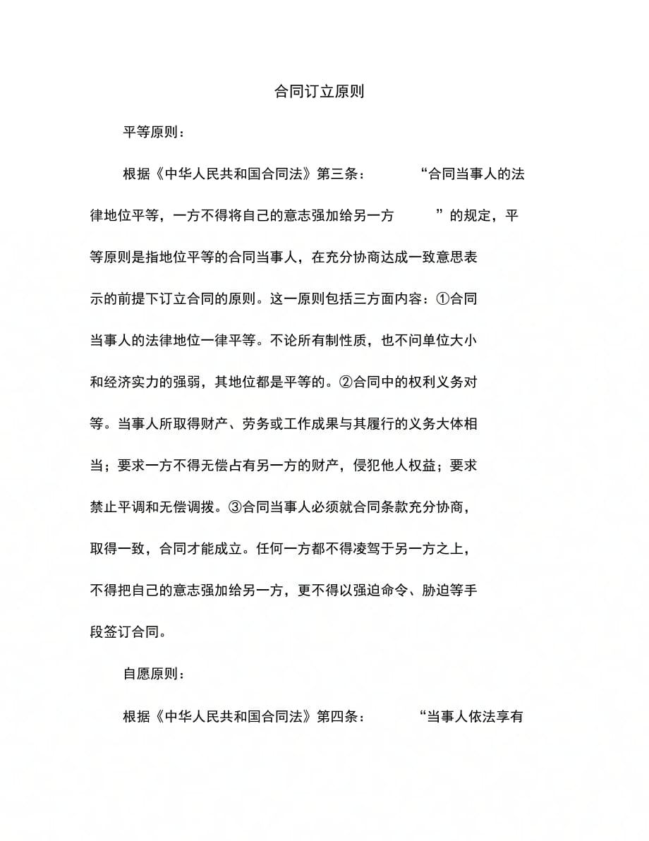202X年北京室内环境质量保证合同_第1页