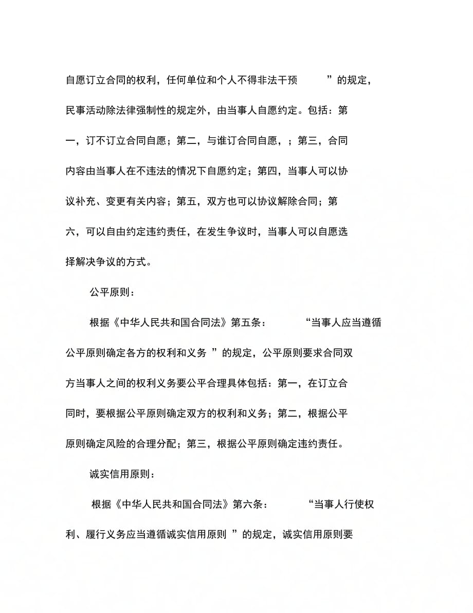 202X年北京室内环境质量保证合同_第2页