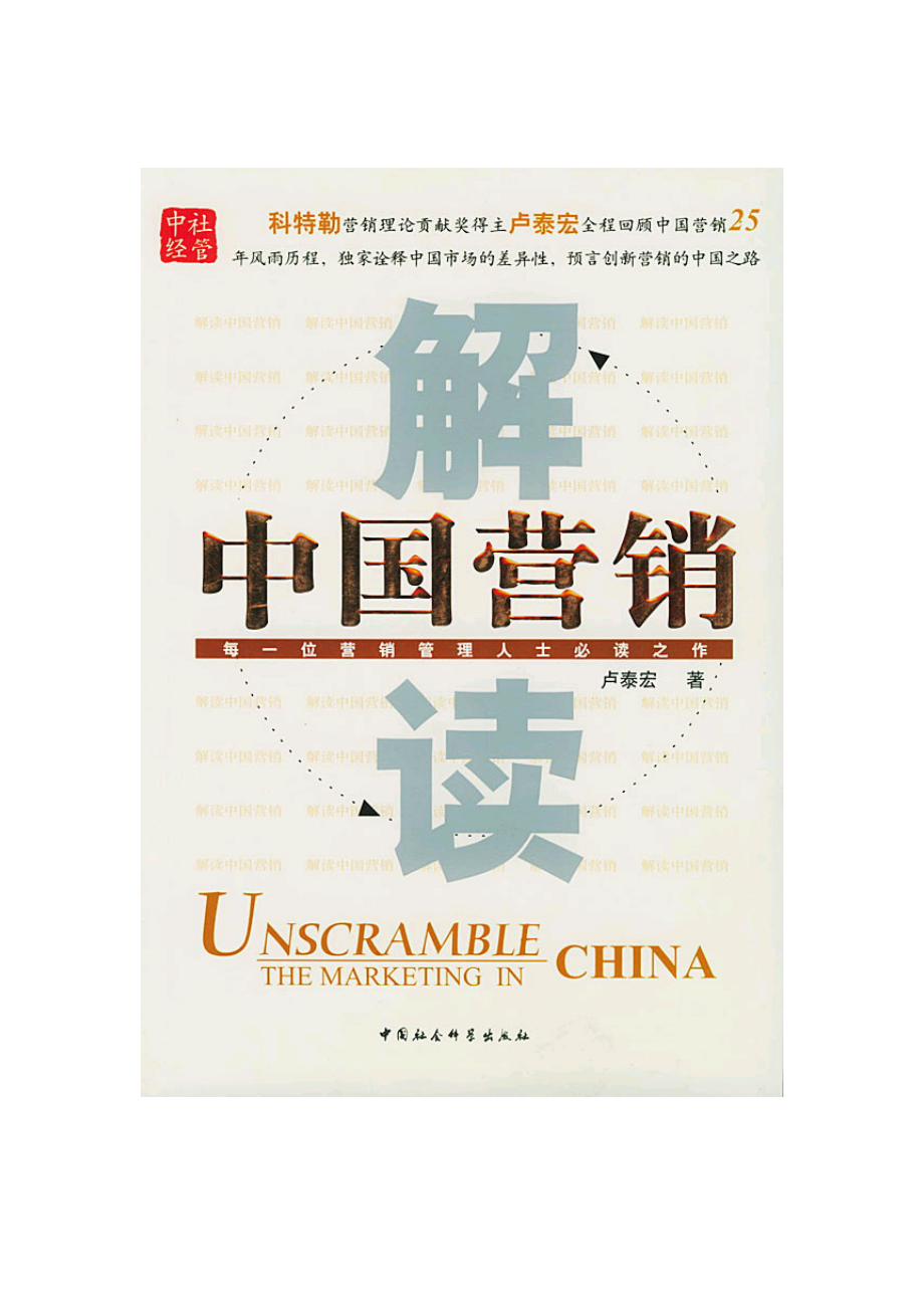 (2020年）（营销知识）解读中国营销_第1页