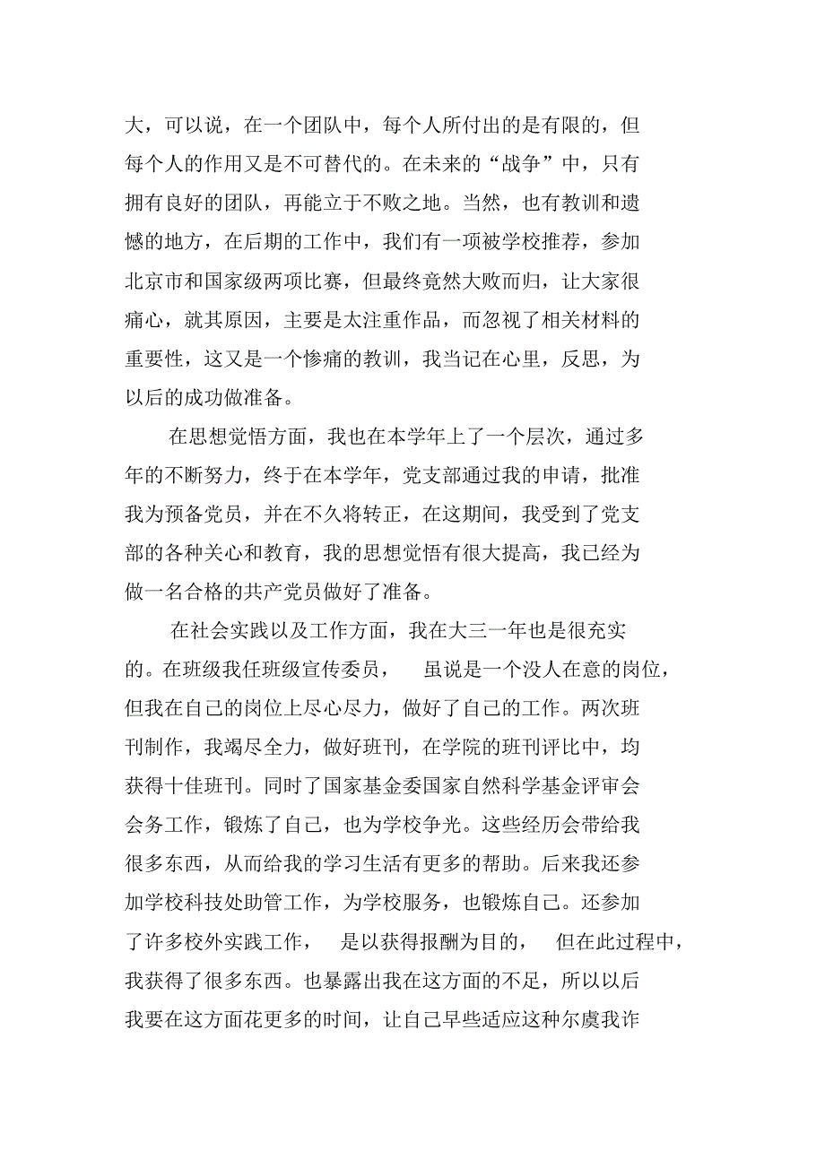 2020年大三学生学年自我总结鉴定[文档]_第2页