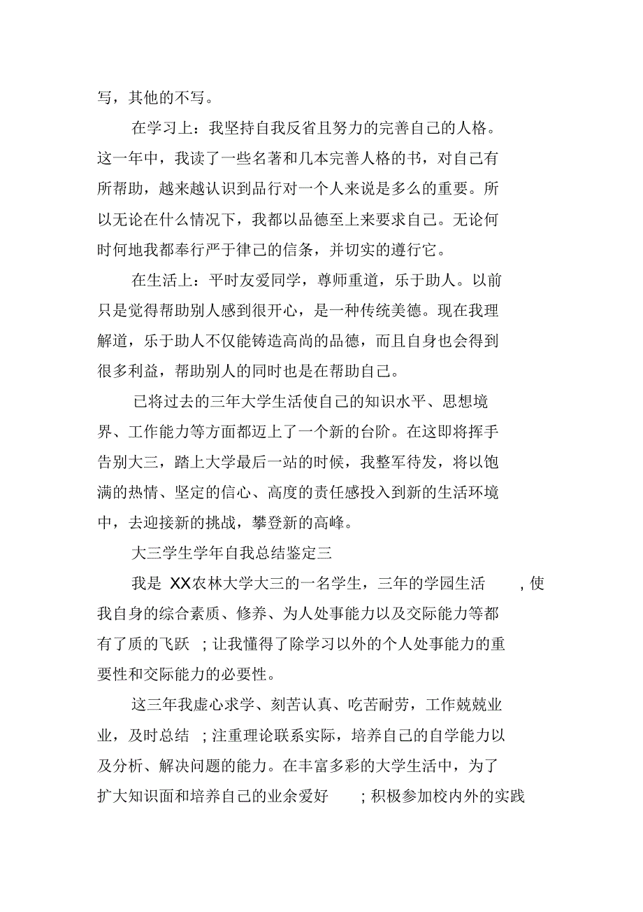 2020年大三学生学年自我总结鉴定[文档]_第4页