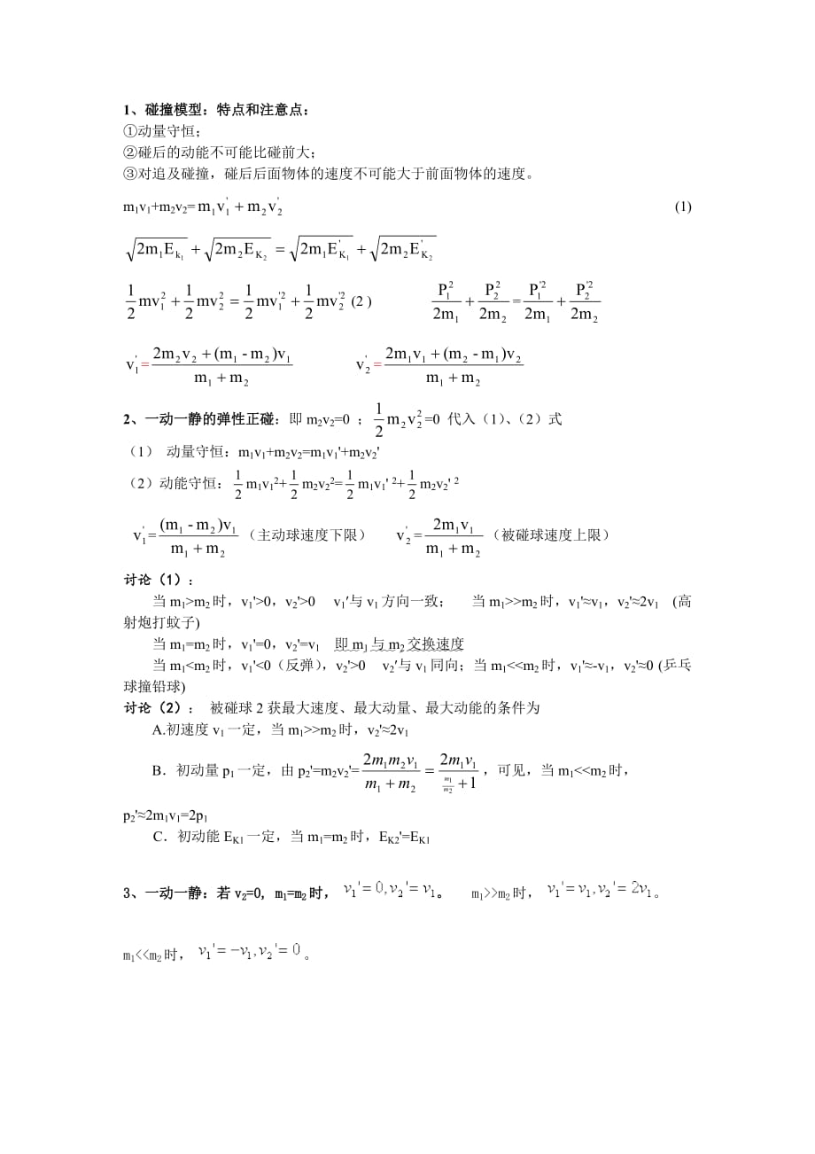 动量守恒知识点精华.doc_第2页