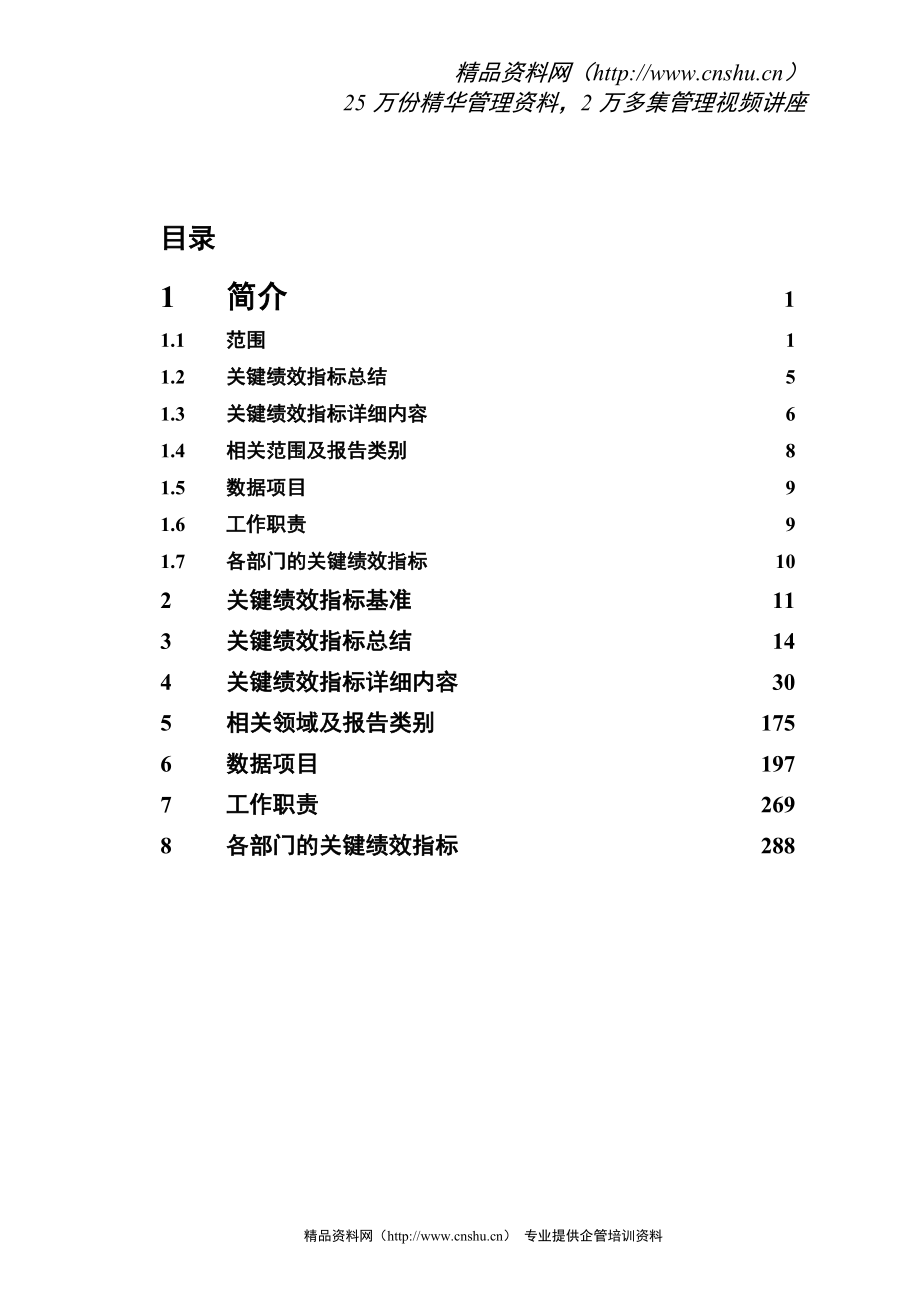 （2020）(KPI绩效指标)银行管理信息项目关键绩效指标定义_第2页