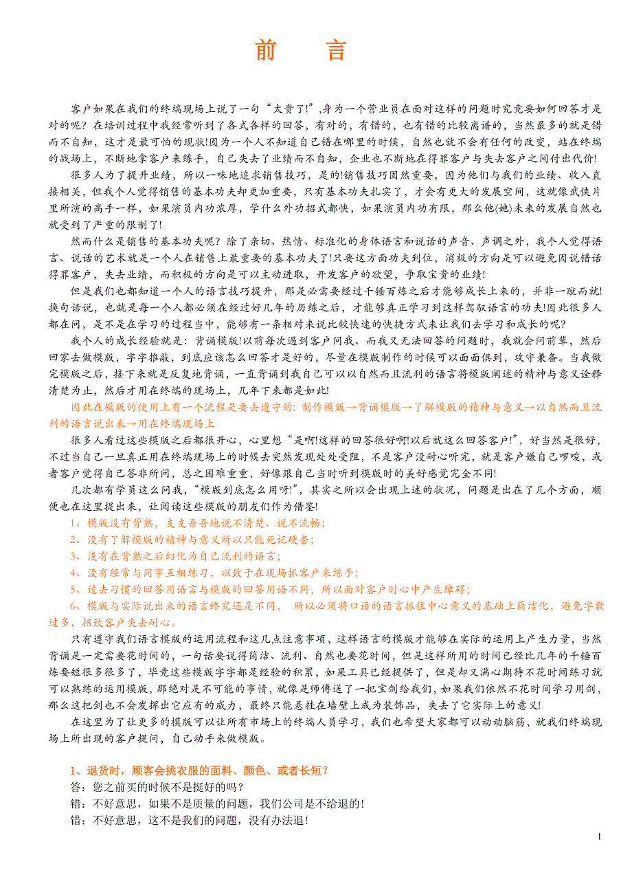 (2020年）（终端营销）服饰终端销售问与答(上册)_第1页