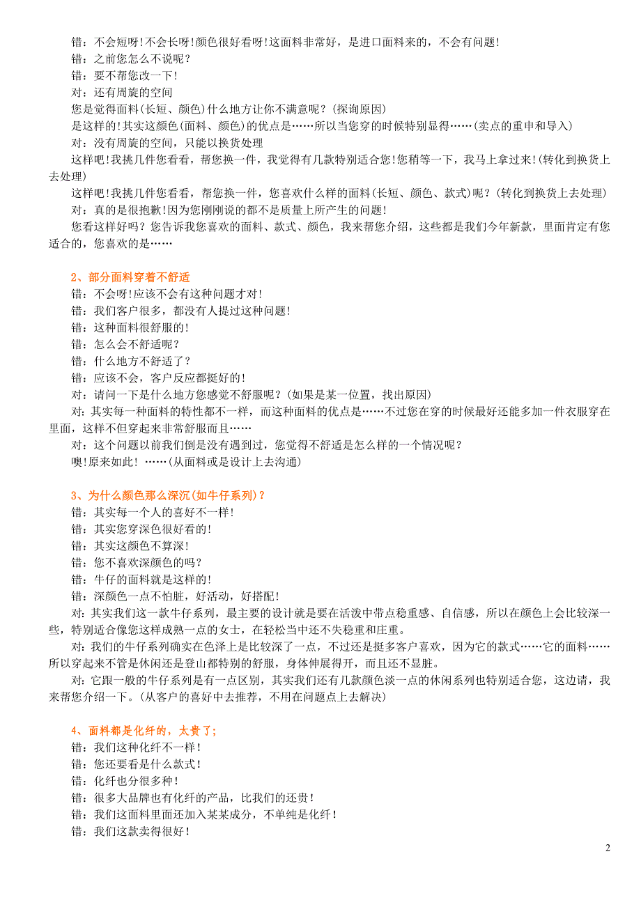 (2020年）（终端营销）服饰终端销售问与答(上册)_第2页