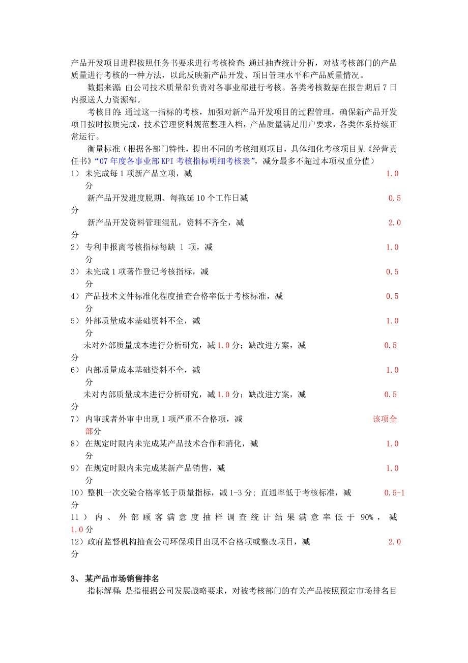 （2020）(KPI绩效指标)KPI绩效考核指标标准体系(doc 37页)_第5页