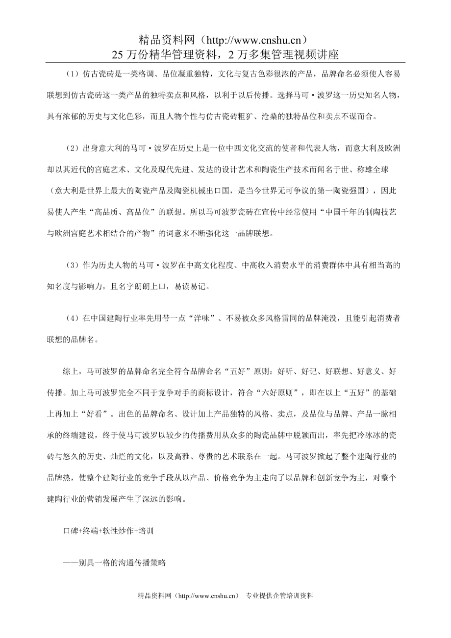 (2020年）（营销知识）营销大案广东唯美陶瓷有限公司_第4页