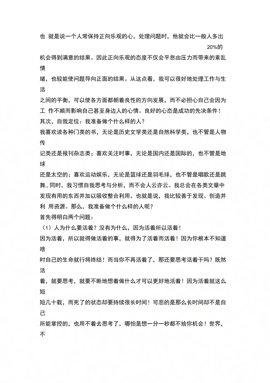 202X年就业指导课的心得体会与我的职业规划_第3页